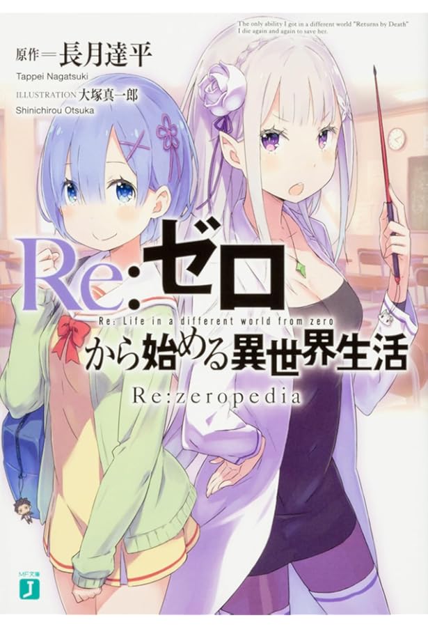 Re:ゼロから始まる異世界生活 Re:zero pedia2 特装版　台湾限定 Re:ゼロから始まる異世界生活 Re:zero pedia2 特装版 台湾限定 - メルカリ